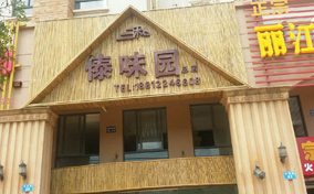 麗江市三和傣味園餐廳竹子裝修