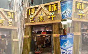 昭通芭蕉葉傣味餐廳竹子裝修